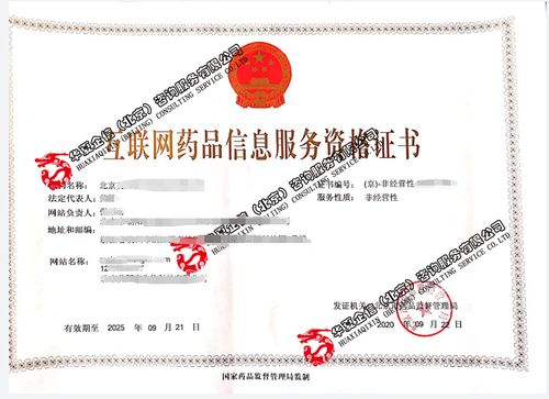 互聯網藥品信息服務資格證書詳解